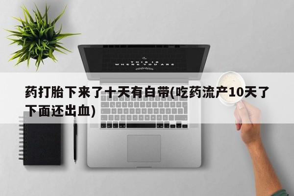 网上米索前列醇在线购买，要闻 第75页