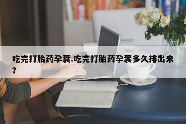 网上米索前列醇在线购买，要闻 第44页