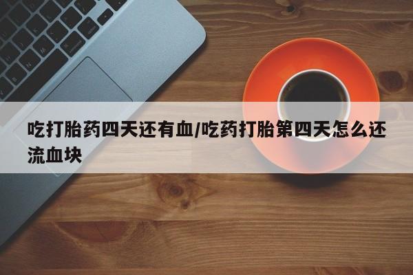 网上米索前列醇在线购买，动态 第11页